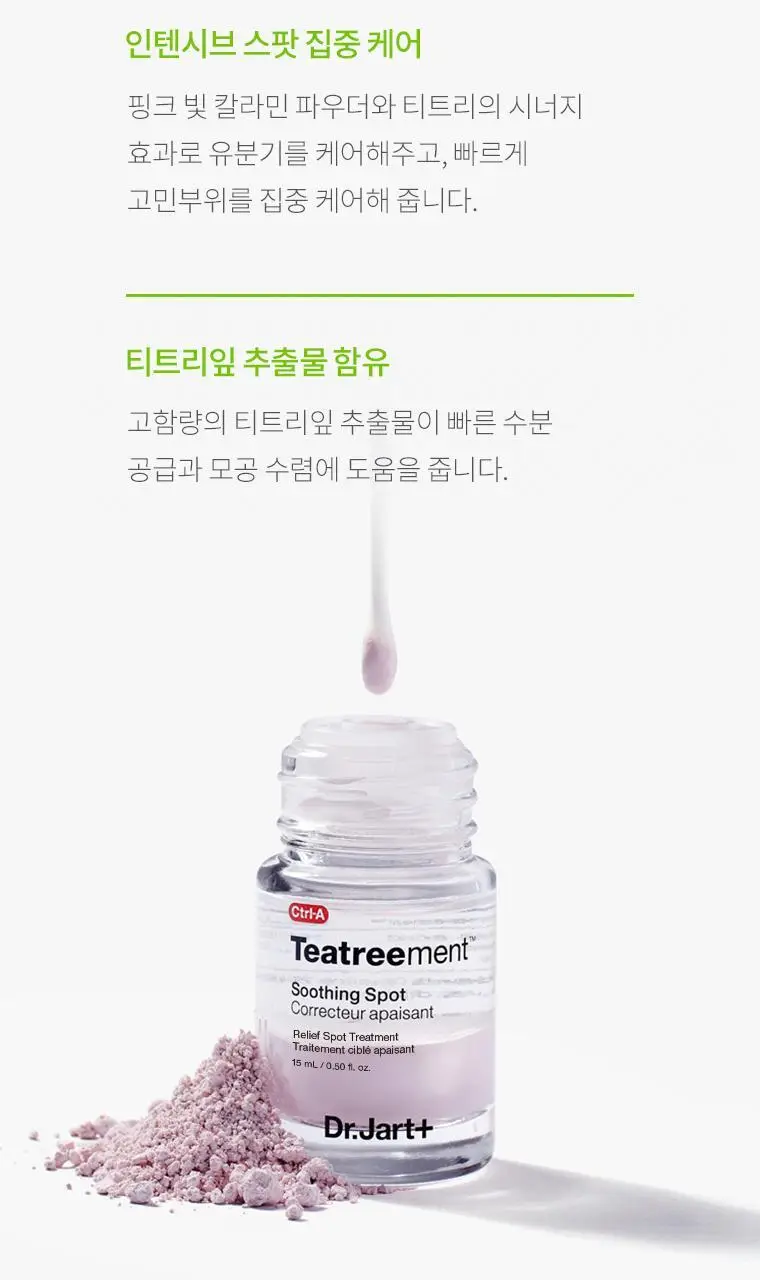 닥터자르트 컨트롤에이 티트리먼트 수딩 스팟 15ml 단품/기획(+면봉증정) 상세페이지 5