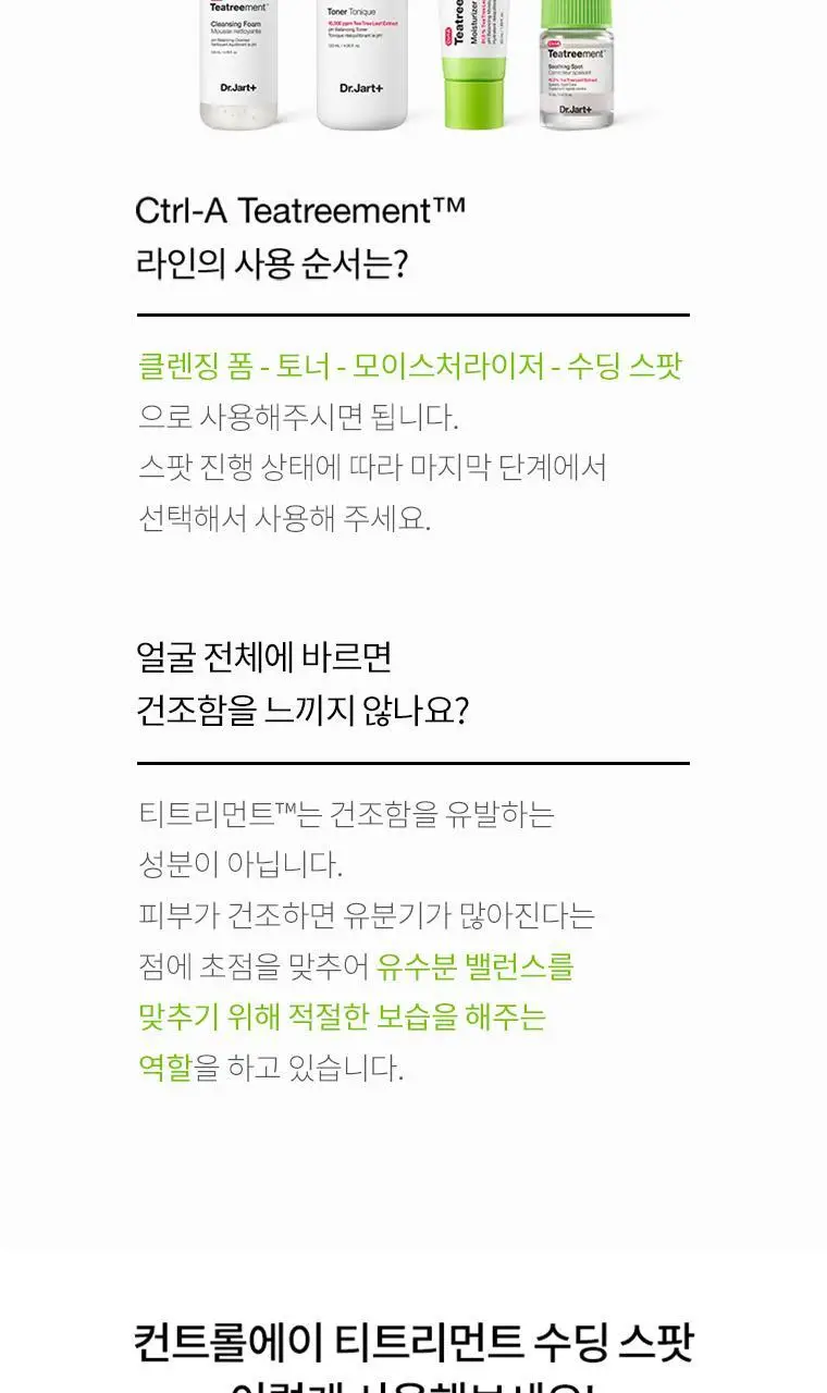 닥터자르트 컨트롤에이 티트리먼트 수딩 스팟 15ml 단품/기획(+면봉증정) 상세페이지 8