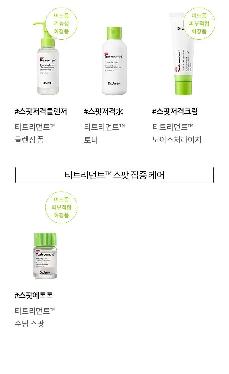 닥터자르트 컨트롤에이 티트리먼트 수딩 스팟 15ml 단품/기획(+면봉증정) 상세페이지 11