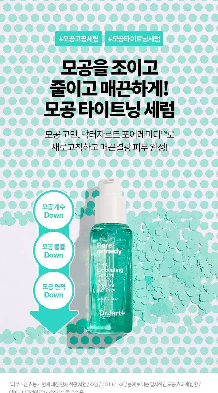 닥터자르트 포어레미디 파하 익스폴리에이팅 세럼 (본품30ml+15ml 추가 증정) 상세페이지 2
