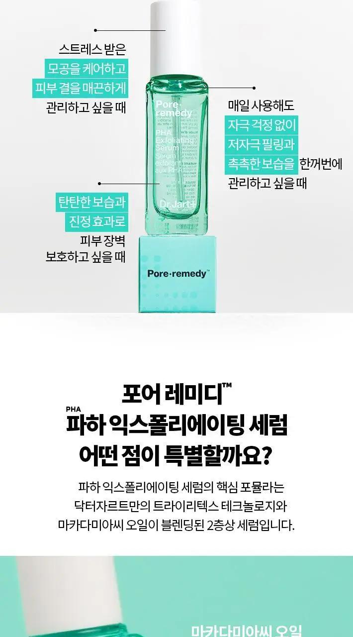 닥터자르트 포어레미디 파하 익스폴리에이팅 세럼 (본품30ml+15ml 추가 증정) 상세페이지 4