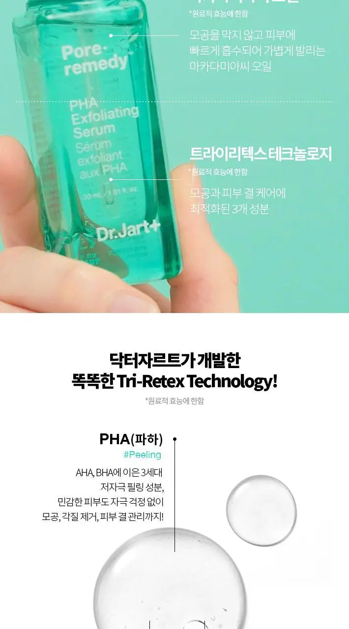 닥터자르트 포어레미디 파하 익스폴리에이팅 세럼 (본품30ml+15ml 추가 증정) 상세페이지 5