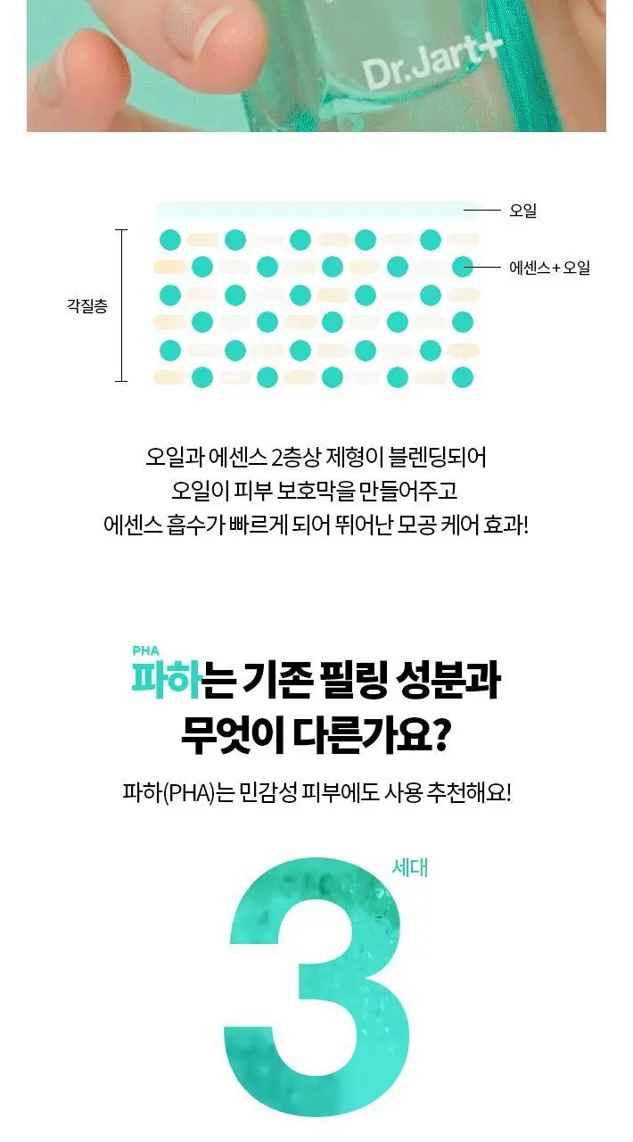닥터자르트 포어레미디 파하 익스폴리에이팅 세럼 (본품30ml+15ml 추가 증정) 상세페이지 7