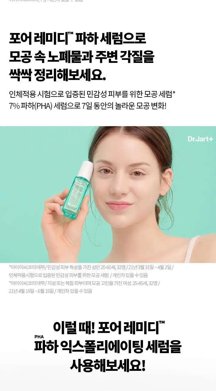 닥터자르트 포어레미디 파하 익스폴리에이팅 세럼 30ml 상세페이지 2