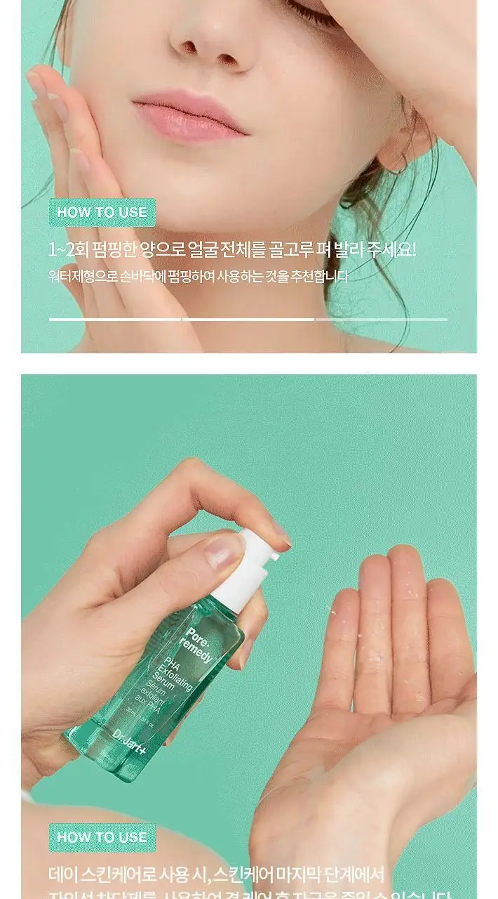 닥터자르트 포어레미디 파하 익스폴리에이팅 세럼 30ml 상세페이지 16
