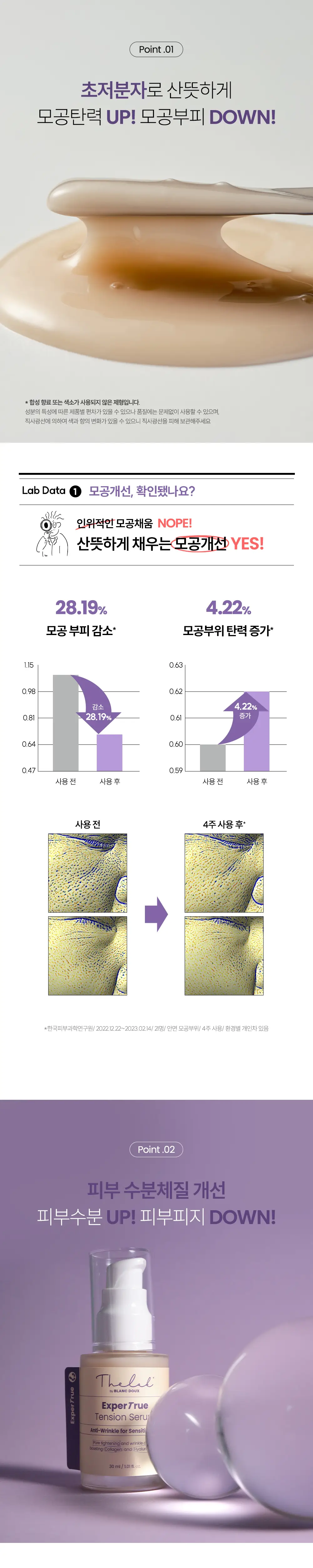 더랩바이블랑두 엑스퍼트루 모공탄력 세럼 30ml 기획 (+샤셰 4매 증정) 상세페이지 3