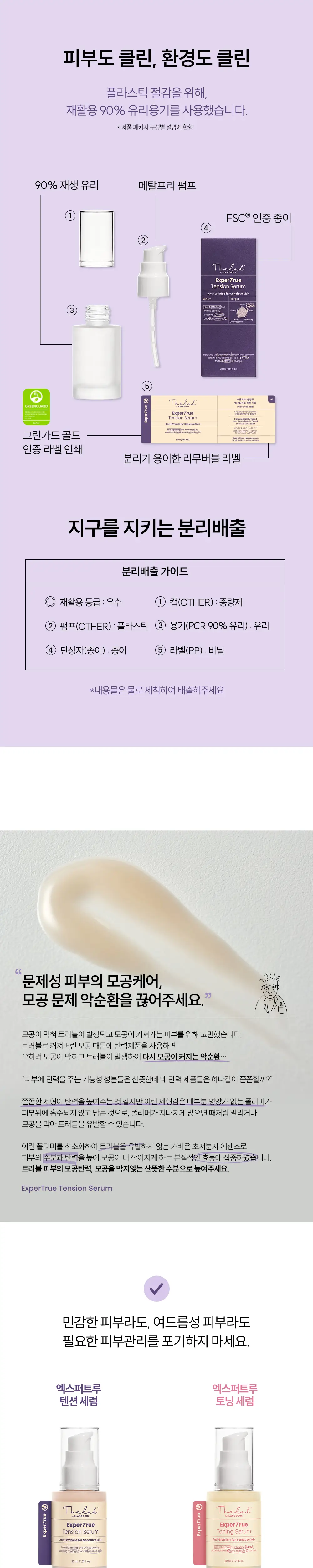 더랩바이블랑두 엑스퍼트루 모공탄력 세럼 30ml 기획 (+샤셰 4매 증정) 상세페이지 4
