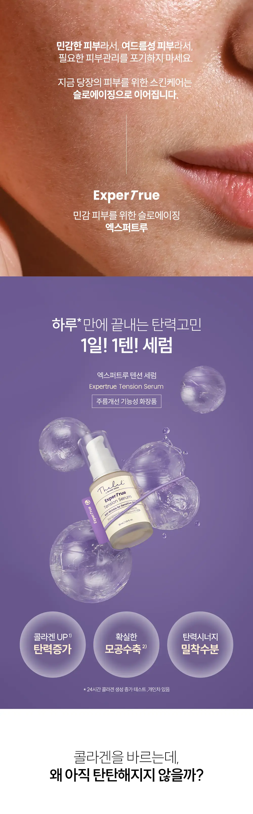 더랩바이블랑두 엑스퍼트루 모공탄력 세럼 30ml 상세페이지 2