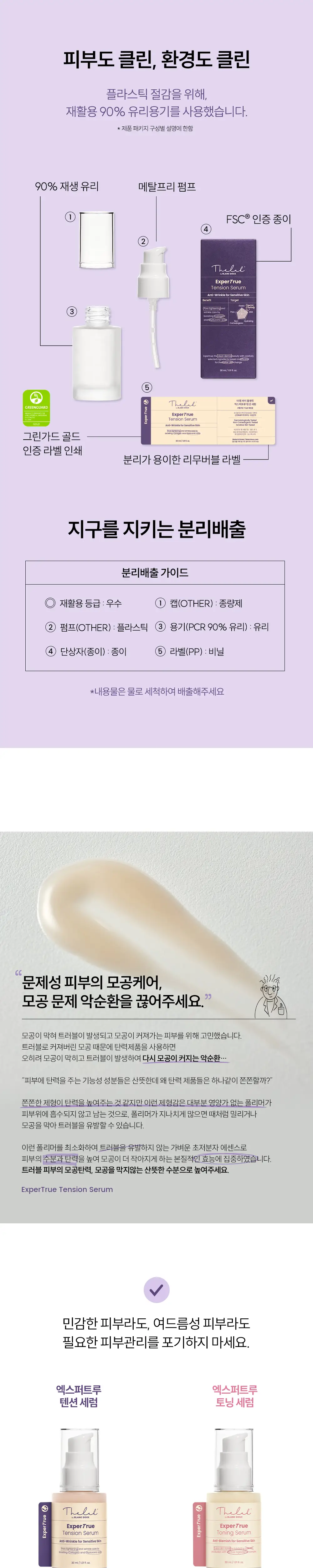 더랩바이블랑두 엑스퍼트루 모공탄력 세럼 30ml 상세페이지 9