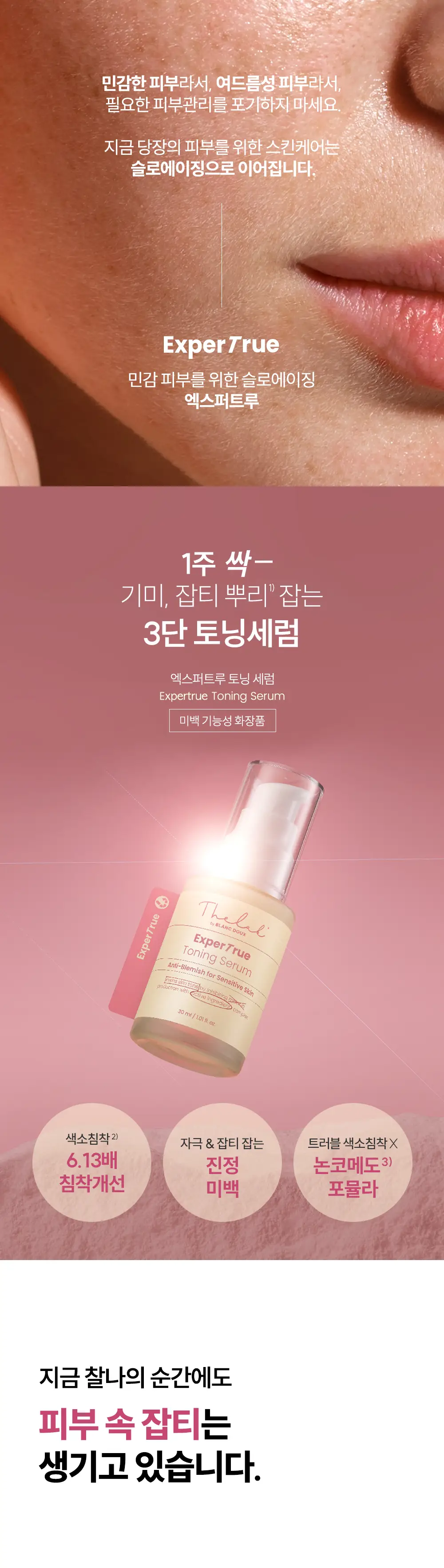 더랩바이블랑두 엑스퍼트루 잡티케어 세럼 30ml 기획 (+샤셰 4매 증정) 상세페이지 2