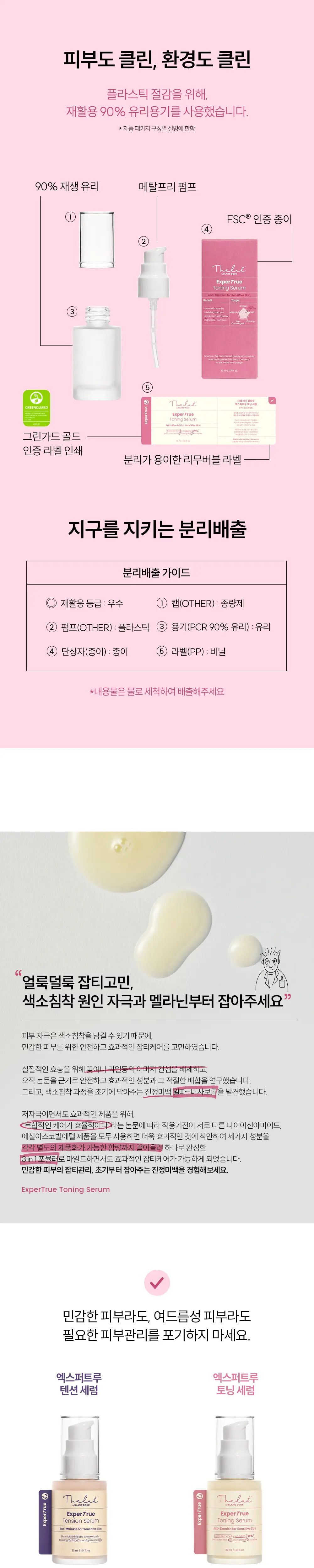 더랩바이블랑두 엑스퍼트루 잡티케어 세럼 30ml 기획 (+샤셰 4매 증정) 상세페이지 6