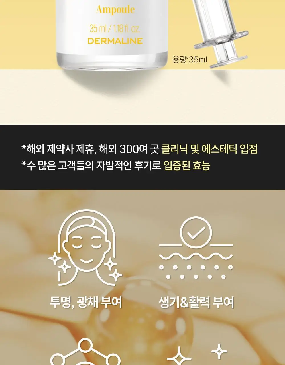 더마라인 디렉소 글루타치온 토닝 솔루션 앰플 35ml 상세페이지 2