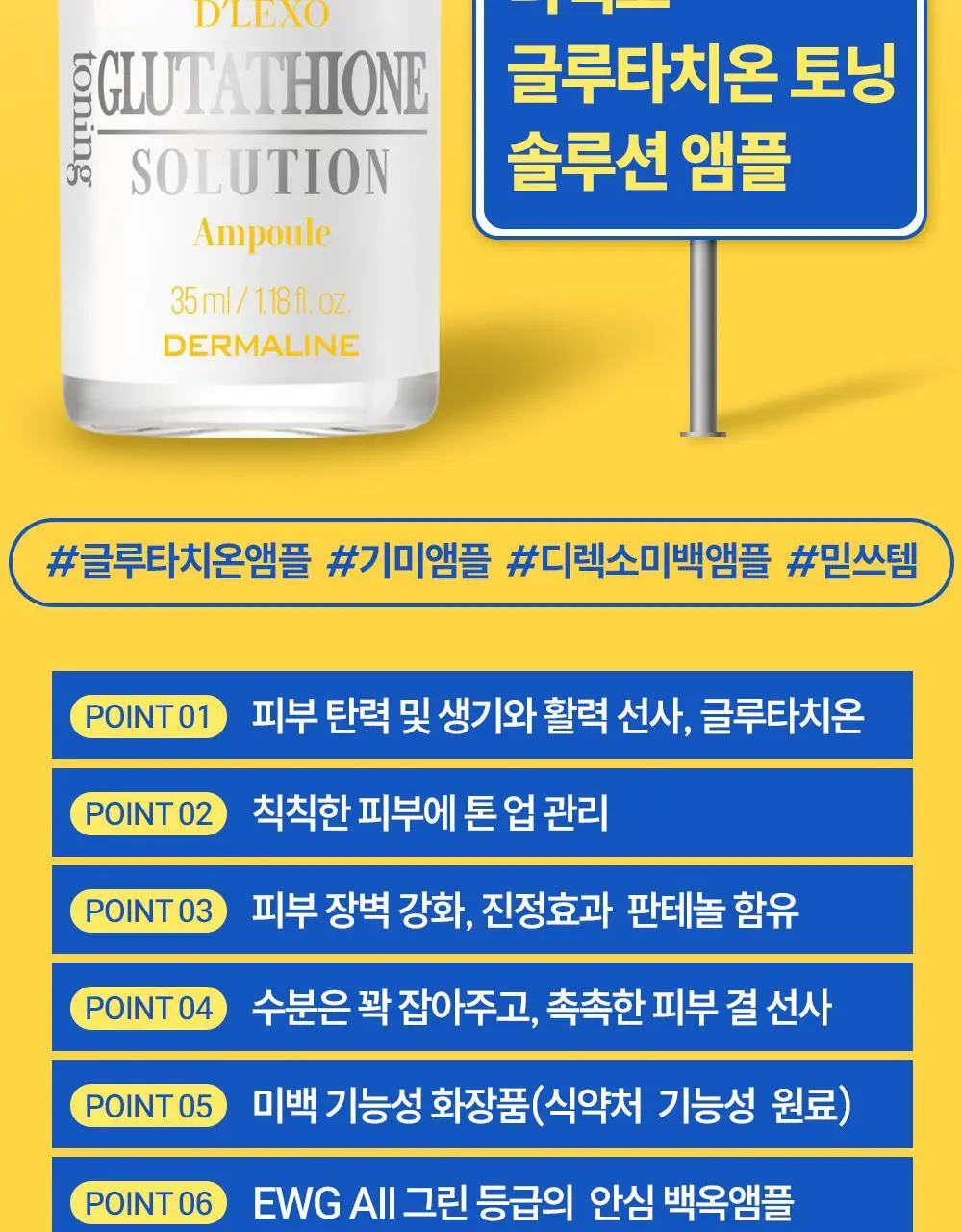 더마라인 디렉소 글루타치온 토닝 솔루션 앰플 35ml 상세페이지 5