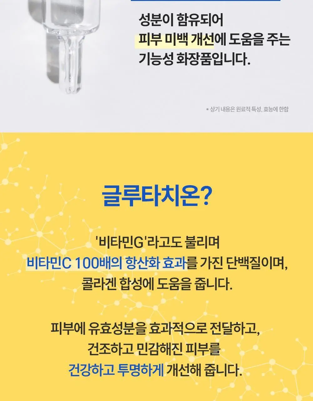 더마라인 디렉소 글루타치온 토닝 솔루션 앰플 35ml 상세페이지 7