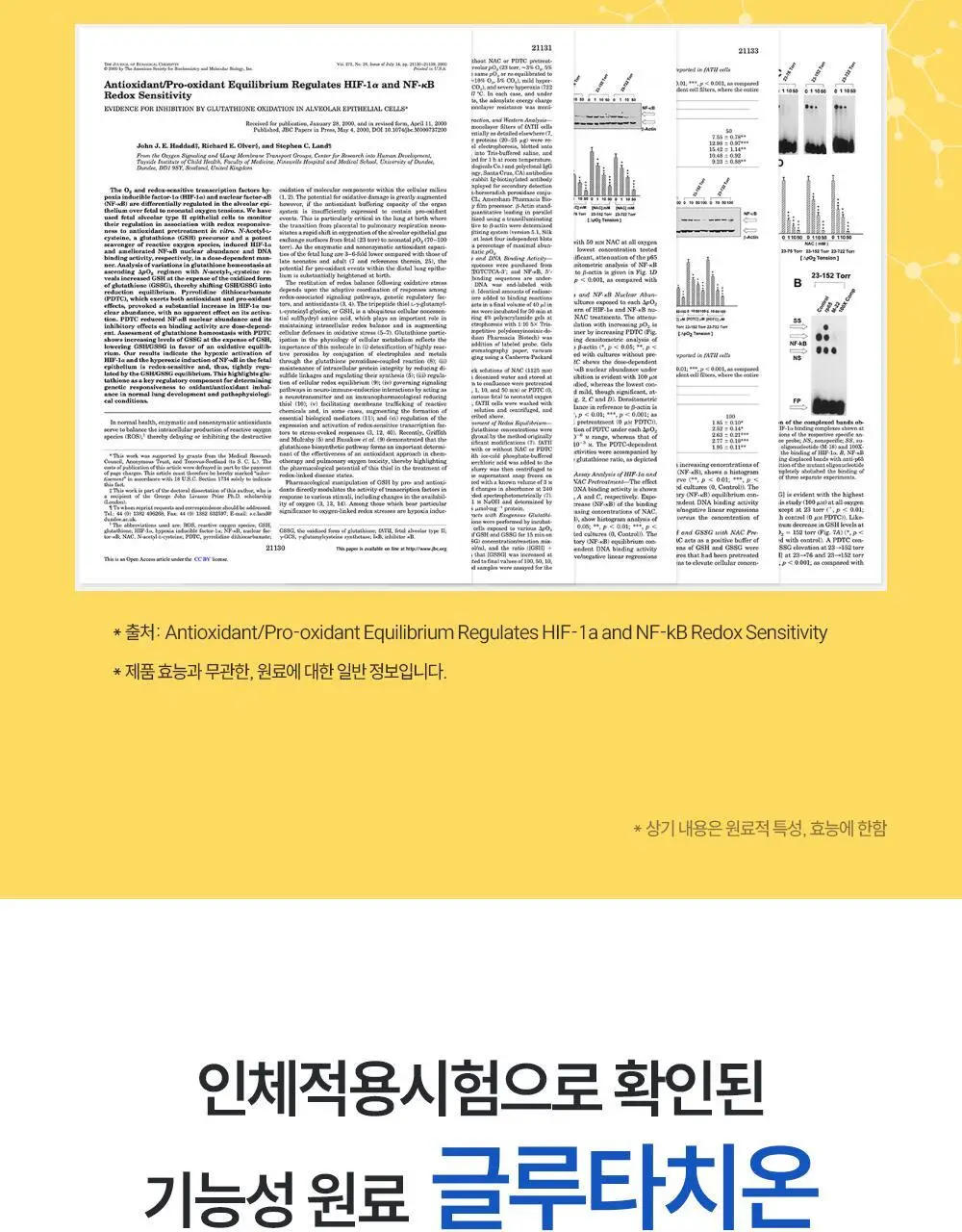 더마라인 디렉소 글루타치온 토닝 솔루션 앰플 35ml 상세페이지 8