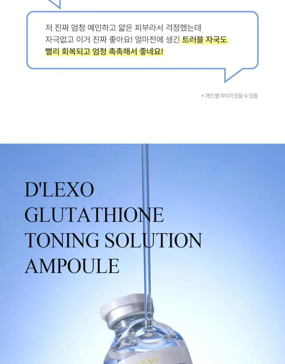 더마라인 디렉소 글루타치온 토닝 솔루션 앰플 35ml 상세페이지 14