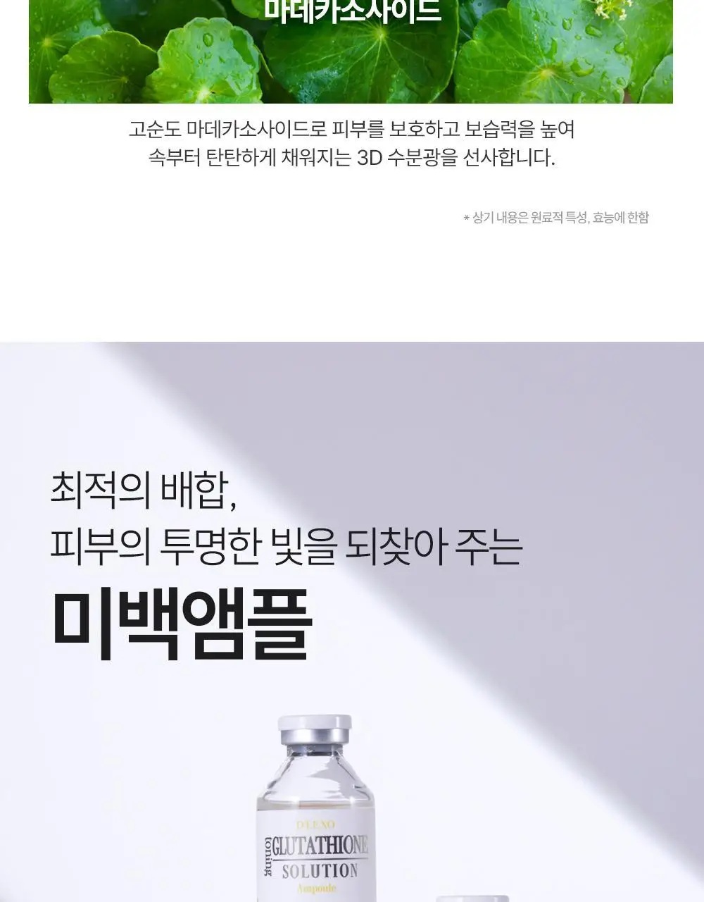 더마라인 디렉소 글루타치온 토닝 솔루션 앰플 35ml 상세페이지 23
