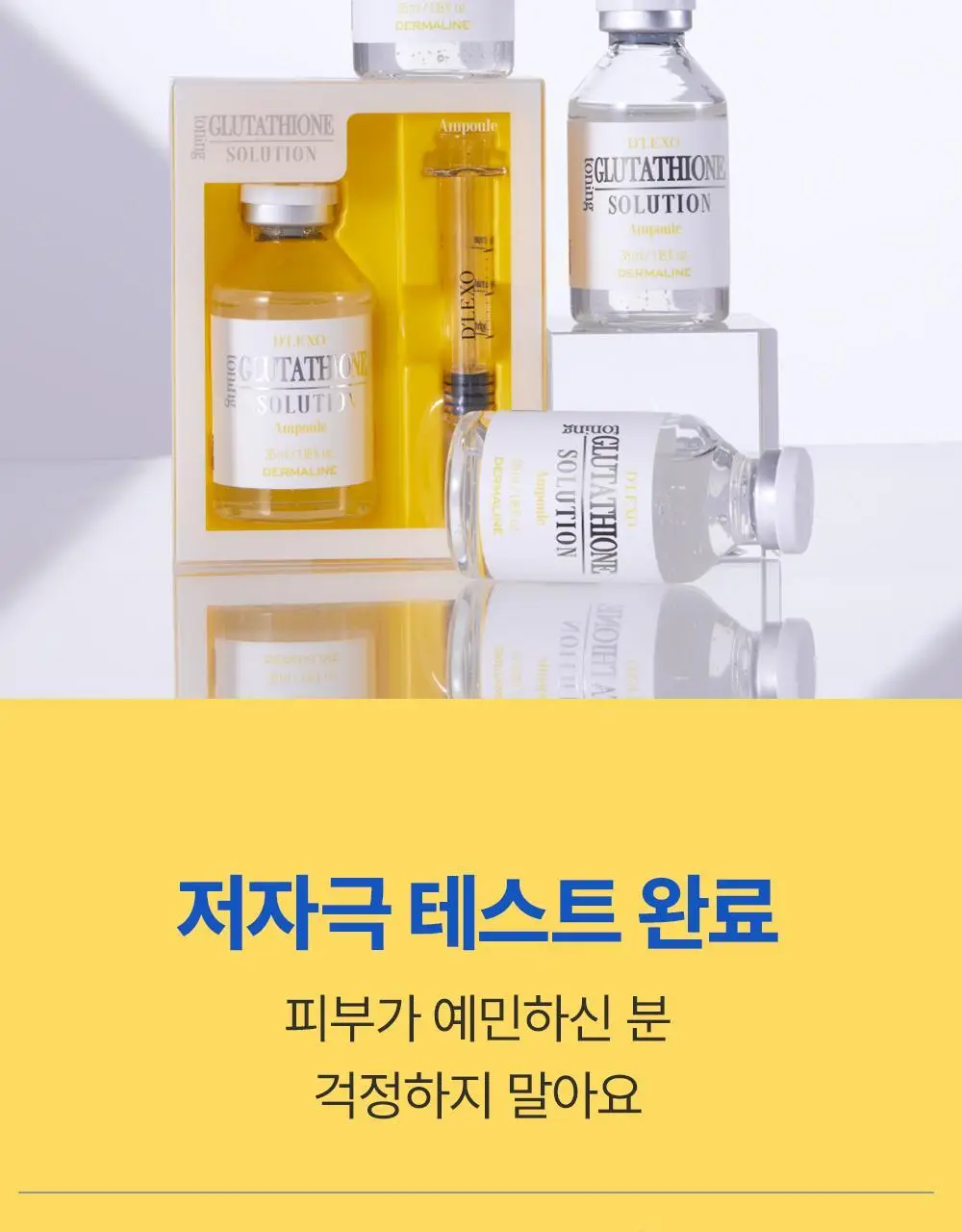 더마라인 디렉소 글루타치온 토닝 솔루션 앰플 35ml 상세페이지 24