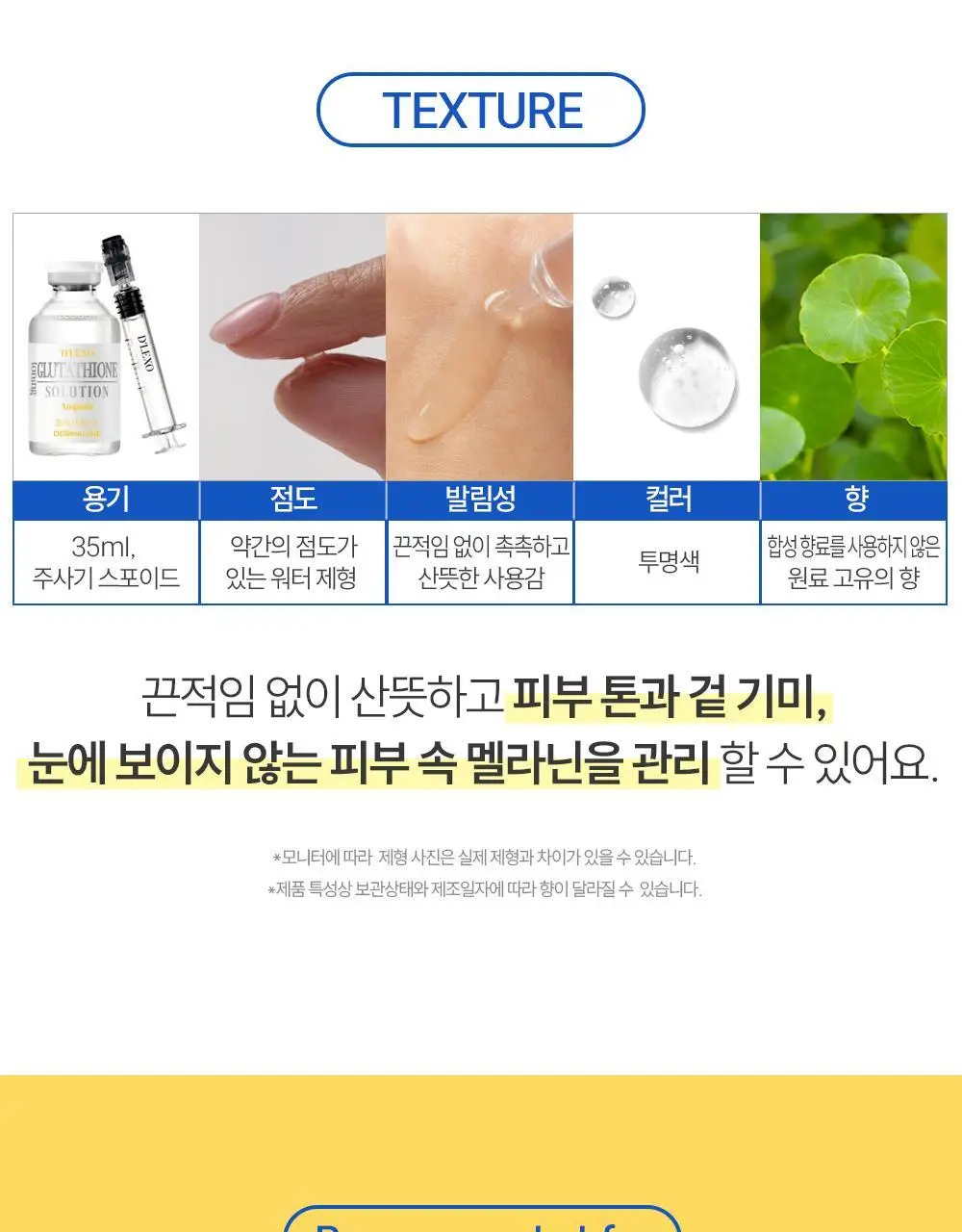더마라인 디렉소 글루타치온 토닝 솔루션 앰플 35ml 상세페이지 28