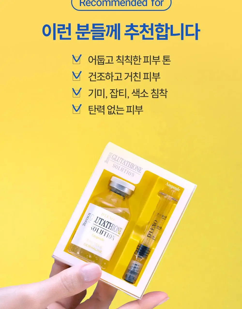 더마라인 디렉소 글루타치온 토닝 솔루션 앰플 35ml 상세페이지 29