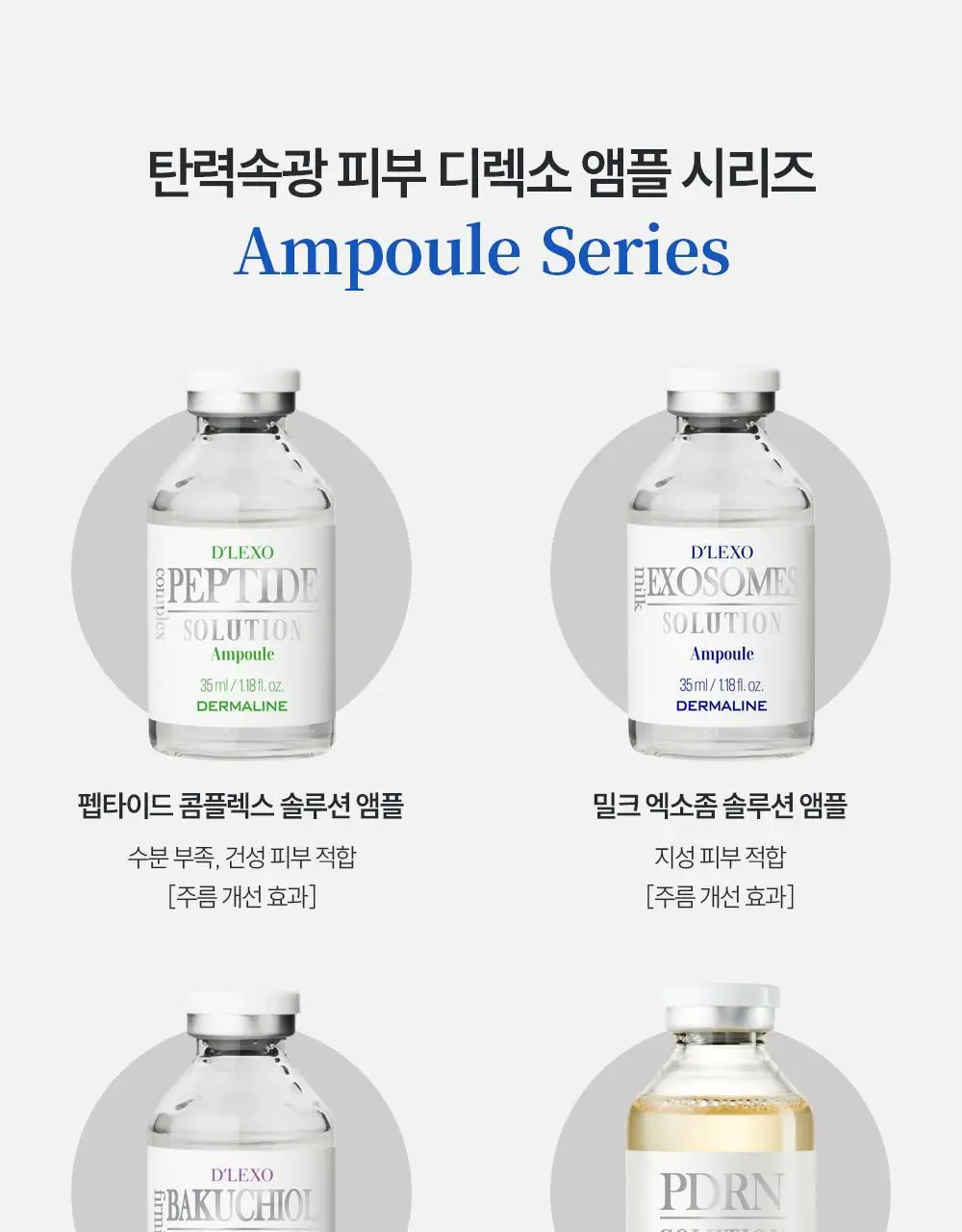 더마라인 디렉소 글루타치온 토닝 솔루션 앰플 35ml 상세페이지 33