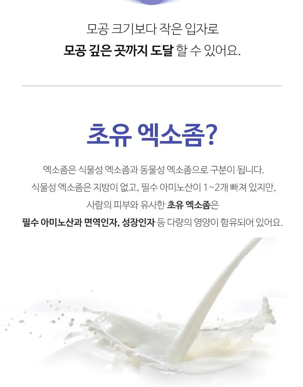 더마라인 디렉소 밀크 엑소좀 솔루션 앰플 35ml 상세페이지 6
