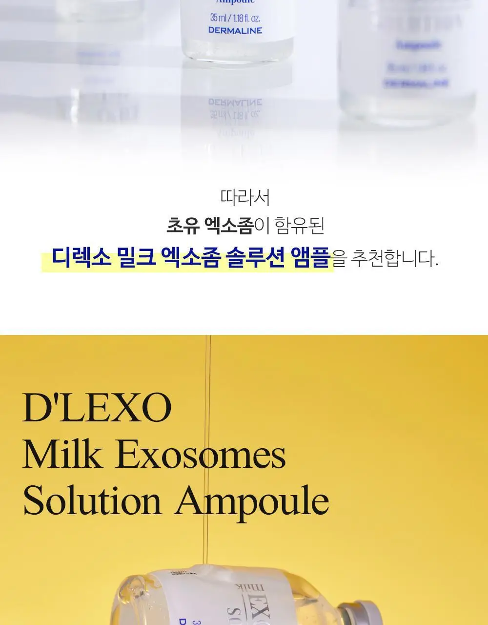 더마라인 디렉소 밀크 엑소좀 솔루션 앰플 35ml 상세페이지 11