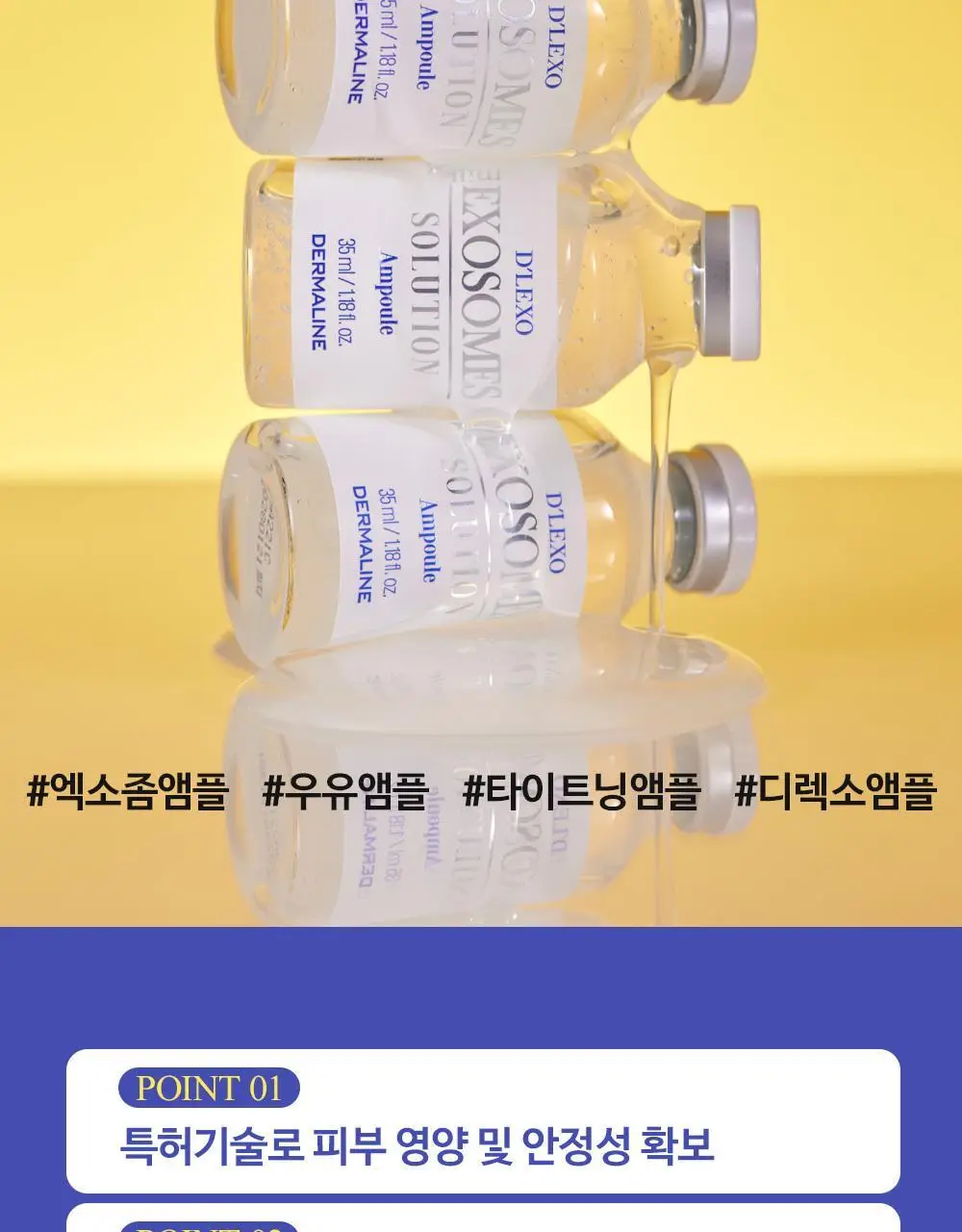 더마라인 디렉소 밀크 엑소좀 솔루션 앰플 35ml 상세페이지 12