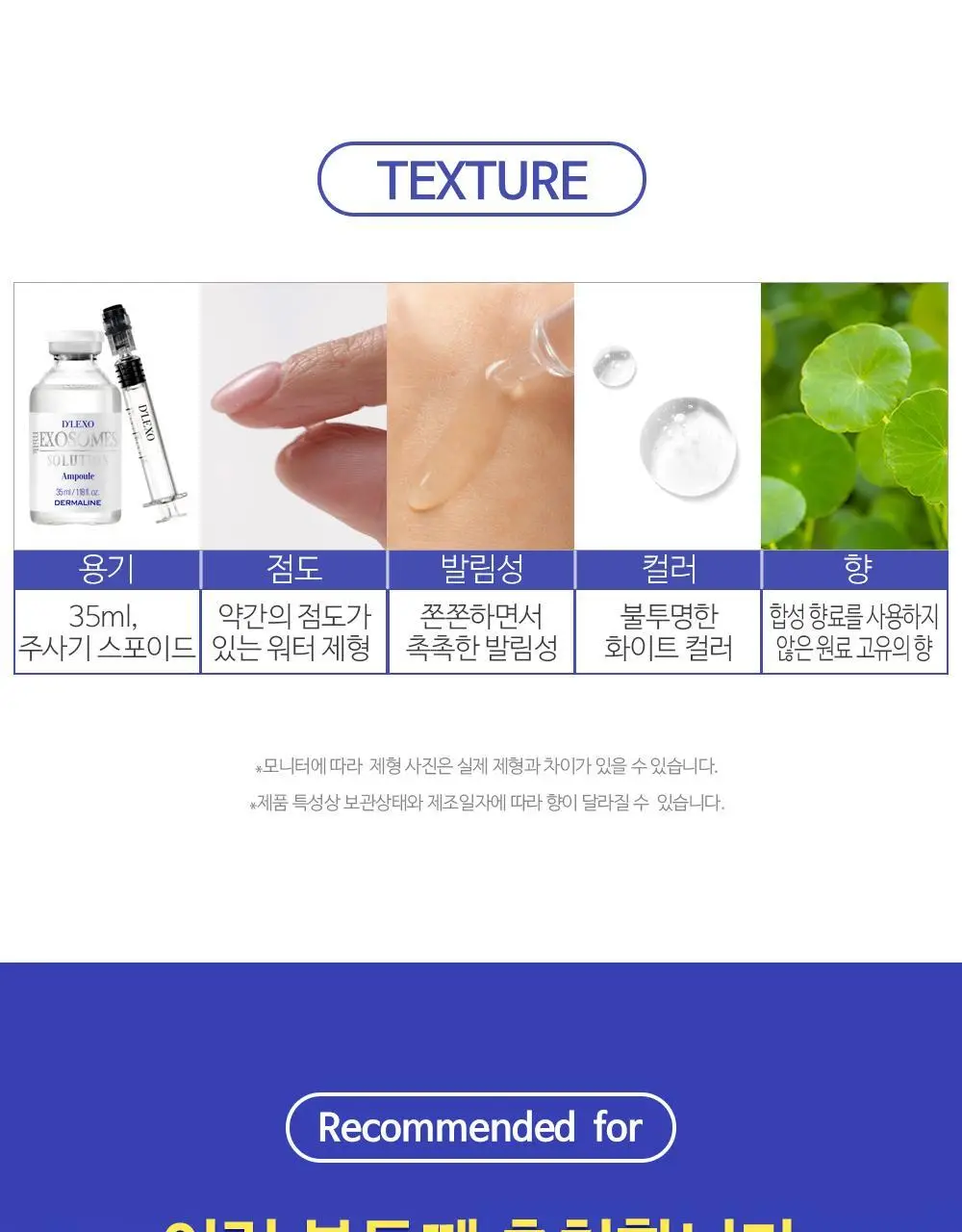 더마라인 디렉소 밀크 엑소좀 솔루션 앰플 35ml 상세페이지 28