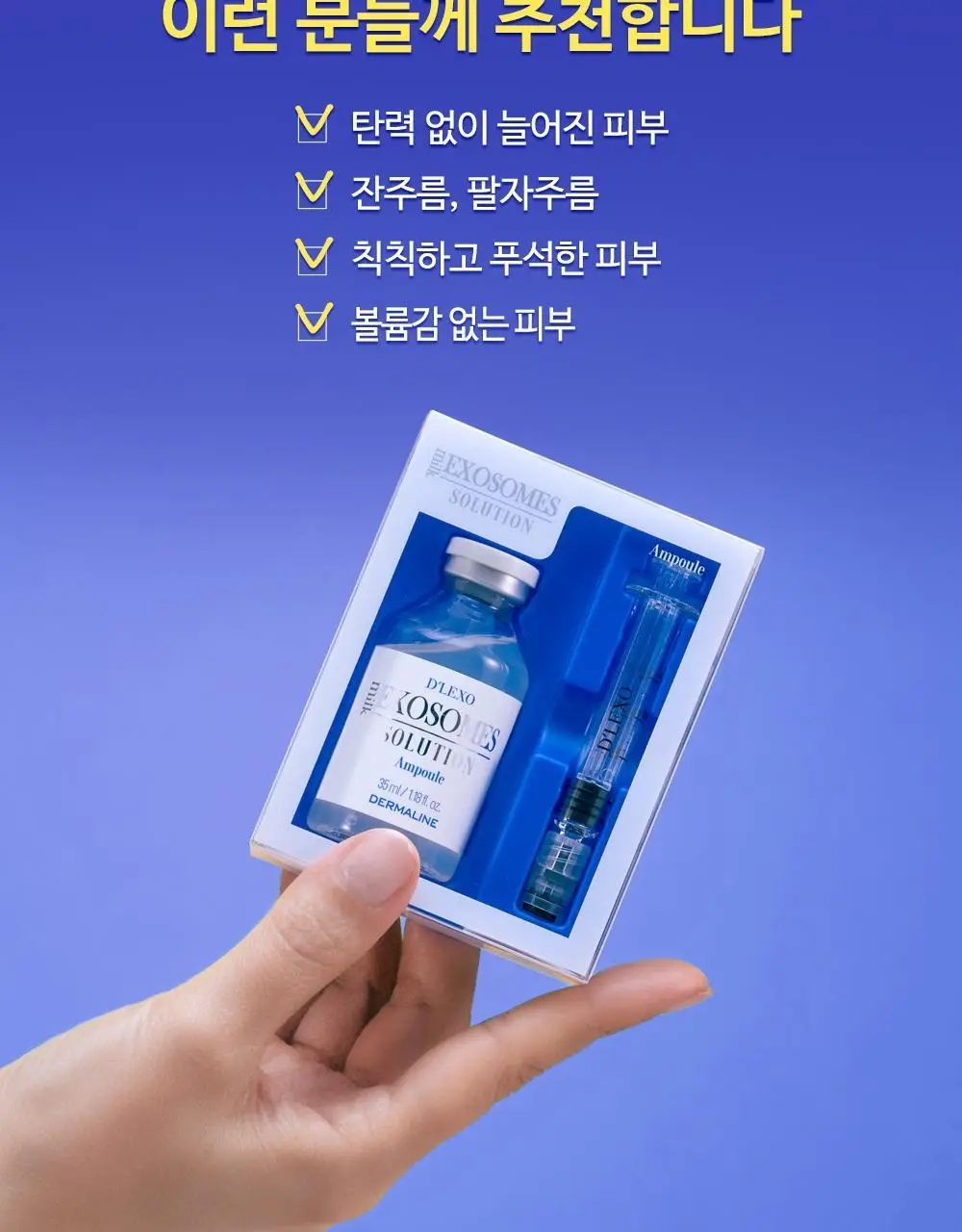 더마라인 디렉소 밀크 엑소좀 솔루션 앰플 35ml 상세페이지 29