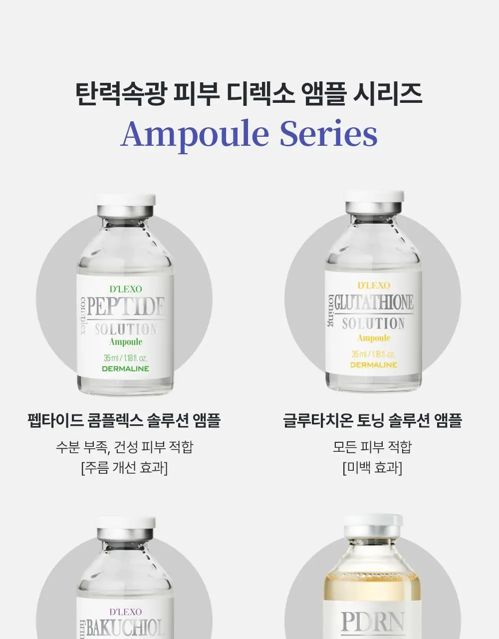 더마라인 디렉소 밀크 엑소좀 솔루션 앰플 35ml 상세페이지 33