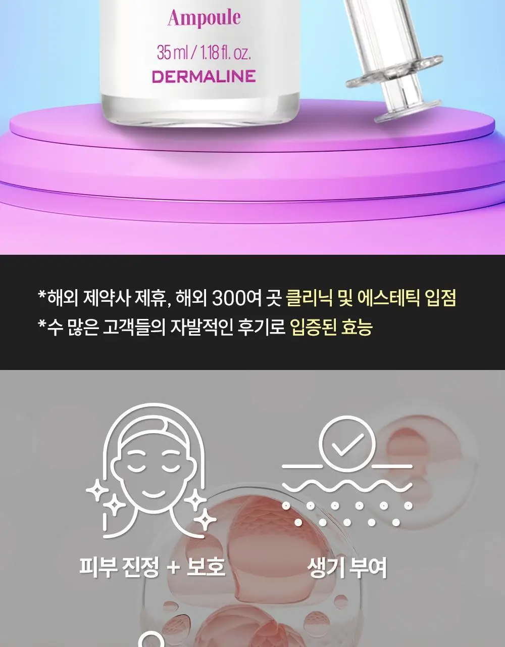 더마라인 디렉소 바쿠치올 퍼밍 솔루션 앰플 35ml 상세페이지 2