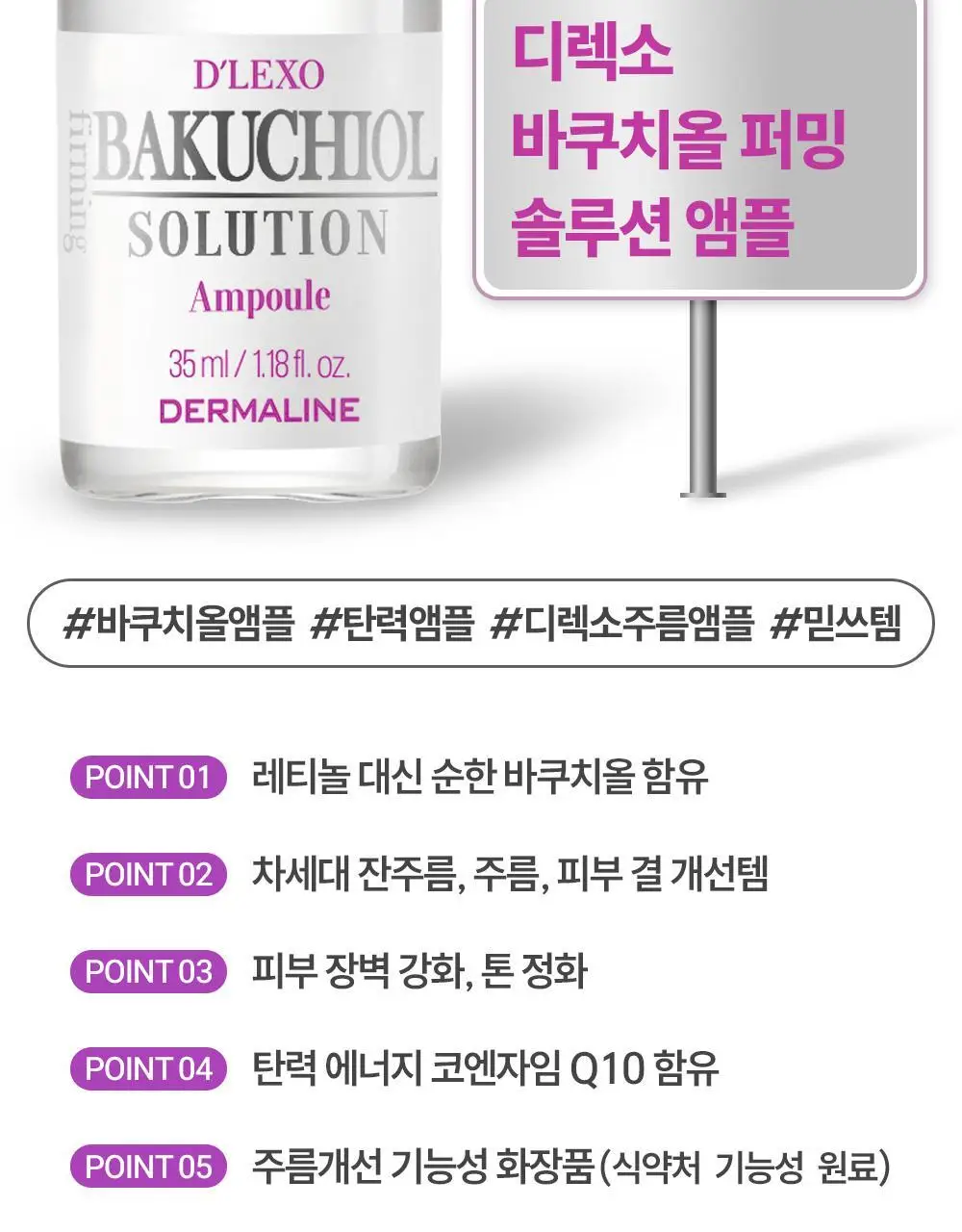 더마라인 디렉소 바쿠치올 퍼밍 솔루션 앰플 35ml 상세페이지 5