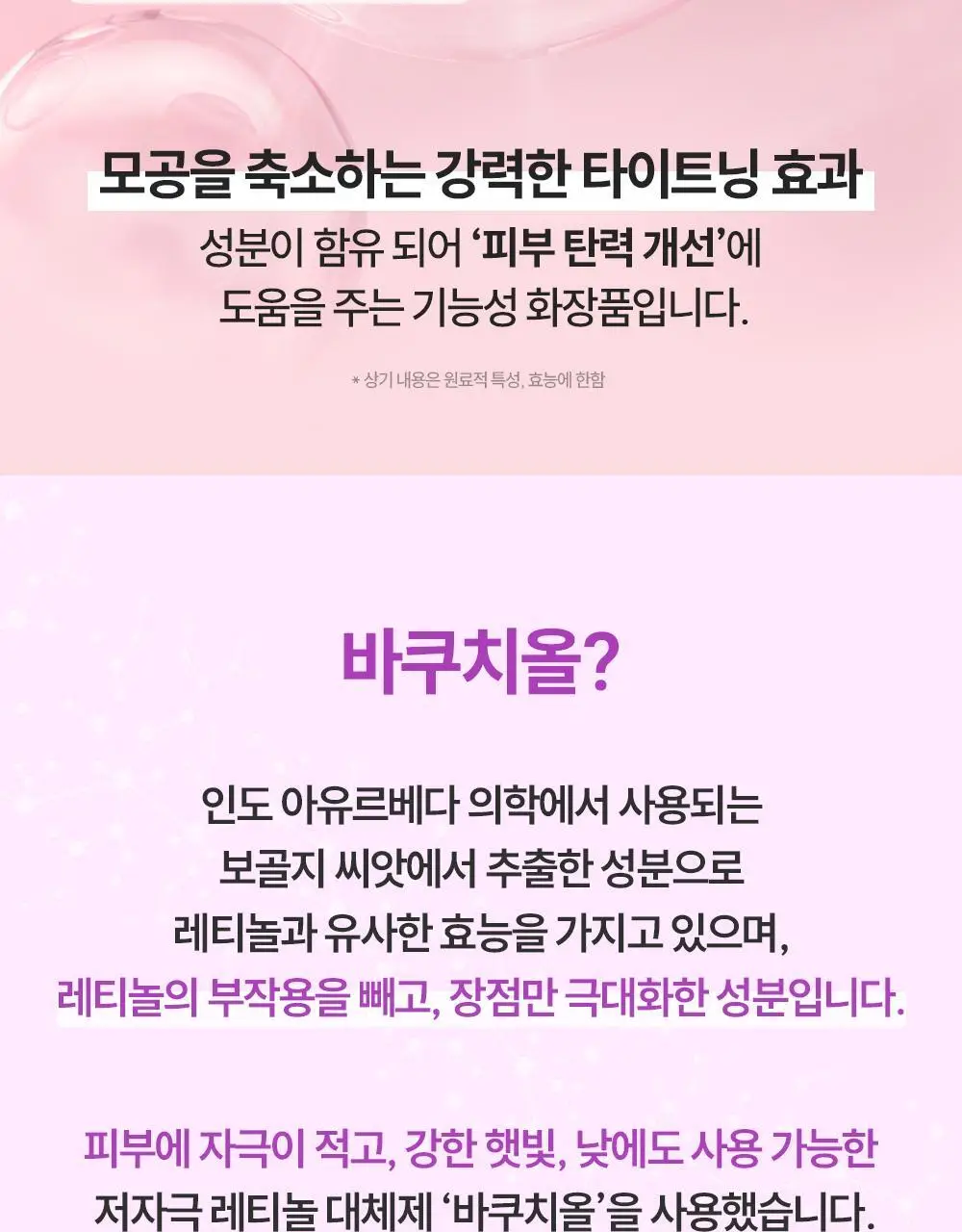 더마라인 디렉소 바쿠치올 퍼밍 솔루션 앰플 35ml 상세페이지 7