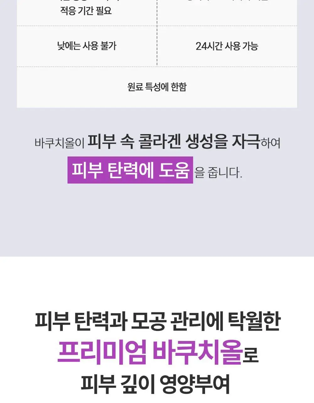 더마라인 디렉소 바쿠치올 퍼밍 솔루션 앰플 35ml 상세페이지 15