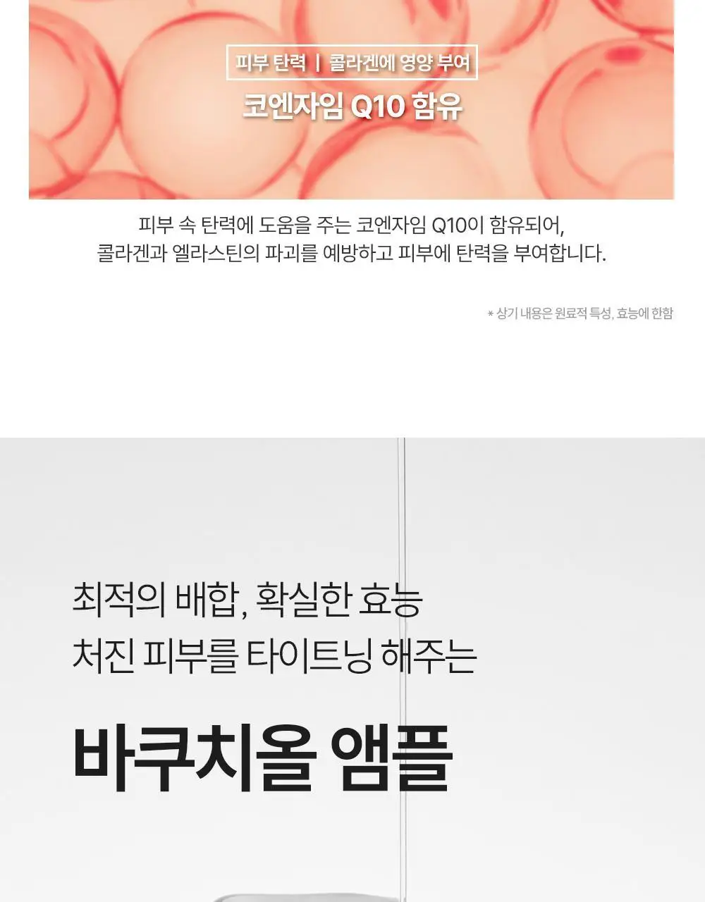 더마라인 디렉소 바쿠치올 퍼밍 솔루션 앰플 35ml 상세페이지 19