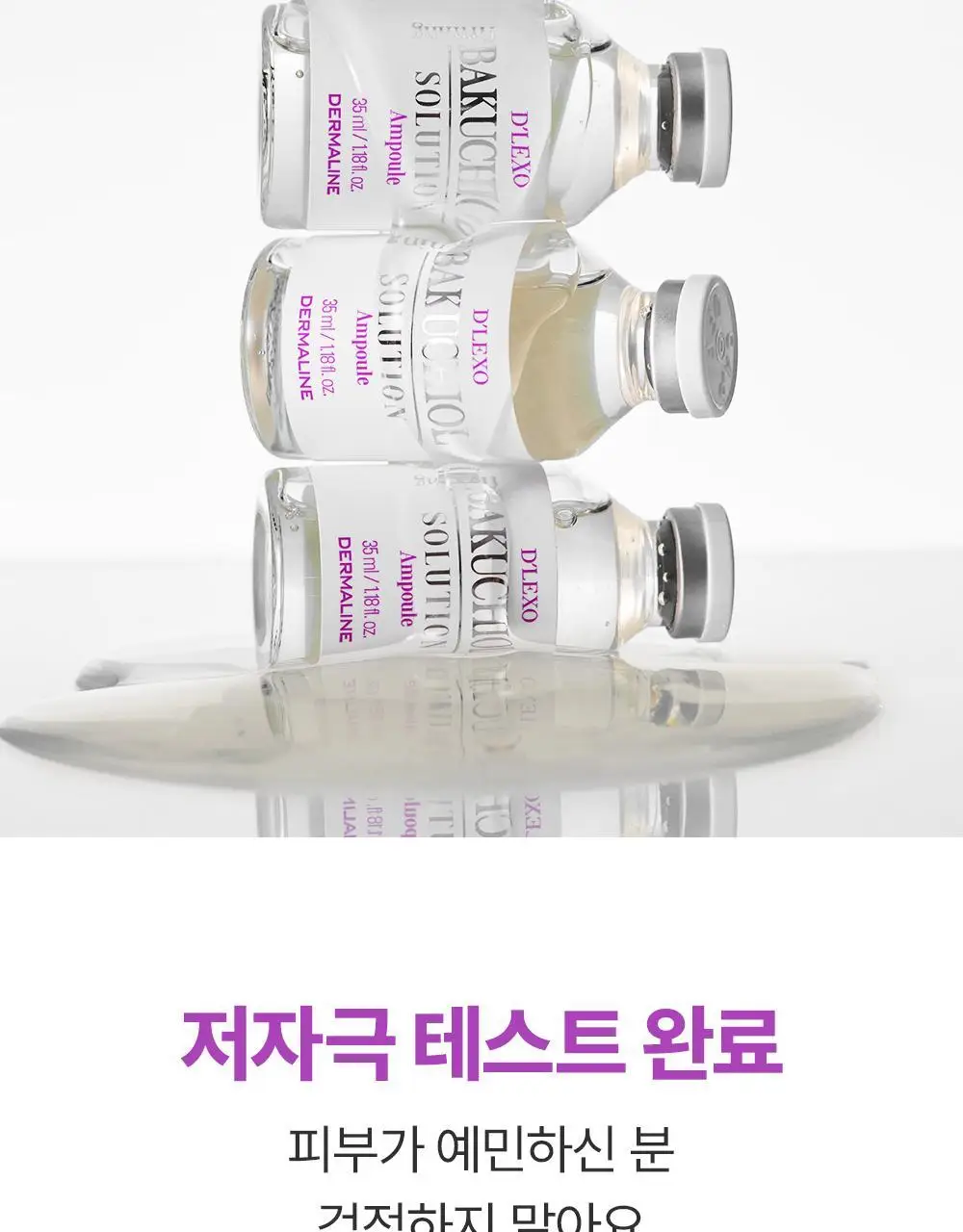 더마라인 디렉소 바쿠치올 퍼밍 솔루션 앰플 35ml 상세페이지 20