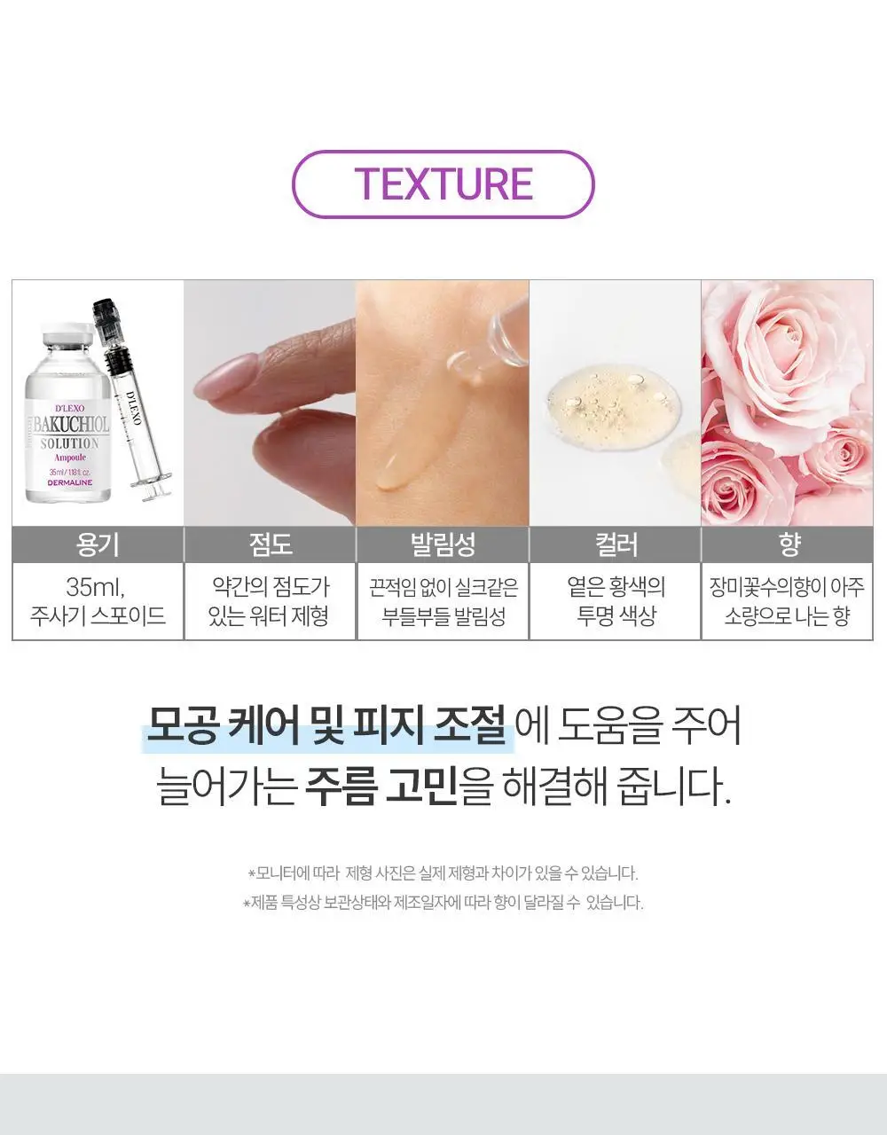 더마라인 디렉소 바쿠치올 퍼밍 솔루션 앰플 35ml 상세페이지 22