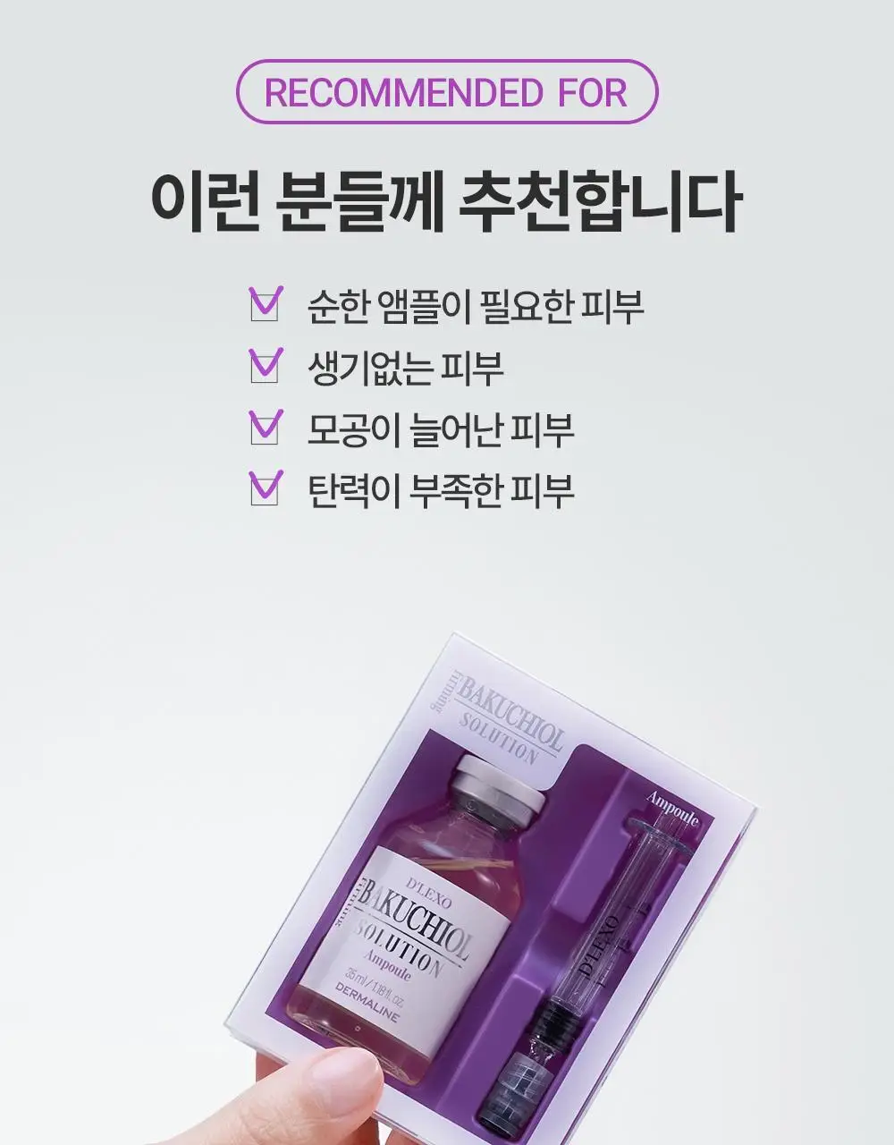 더마라인 디렉소 바쿠치올 퍼밍 솔루션 앰플 35ml 상세페이지 23