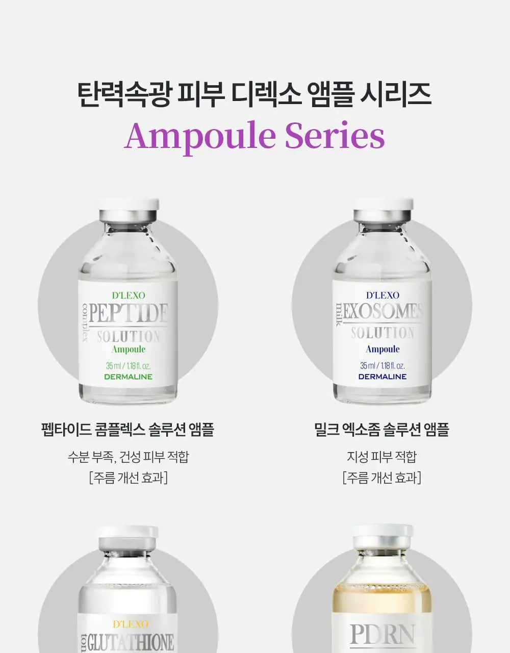 더마라인 디렉소 바쿠치올 퍼밍 솔루션 앰플 35ml 상세페이지 27