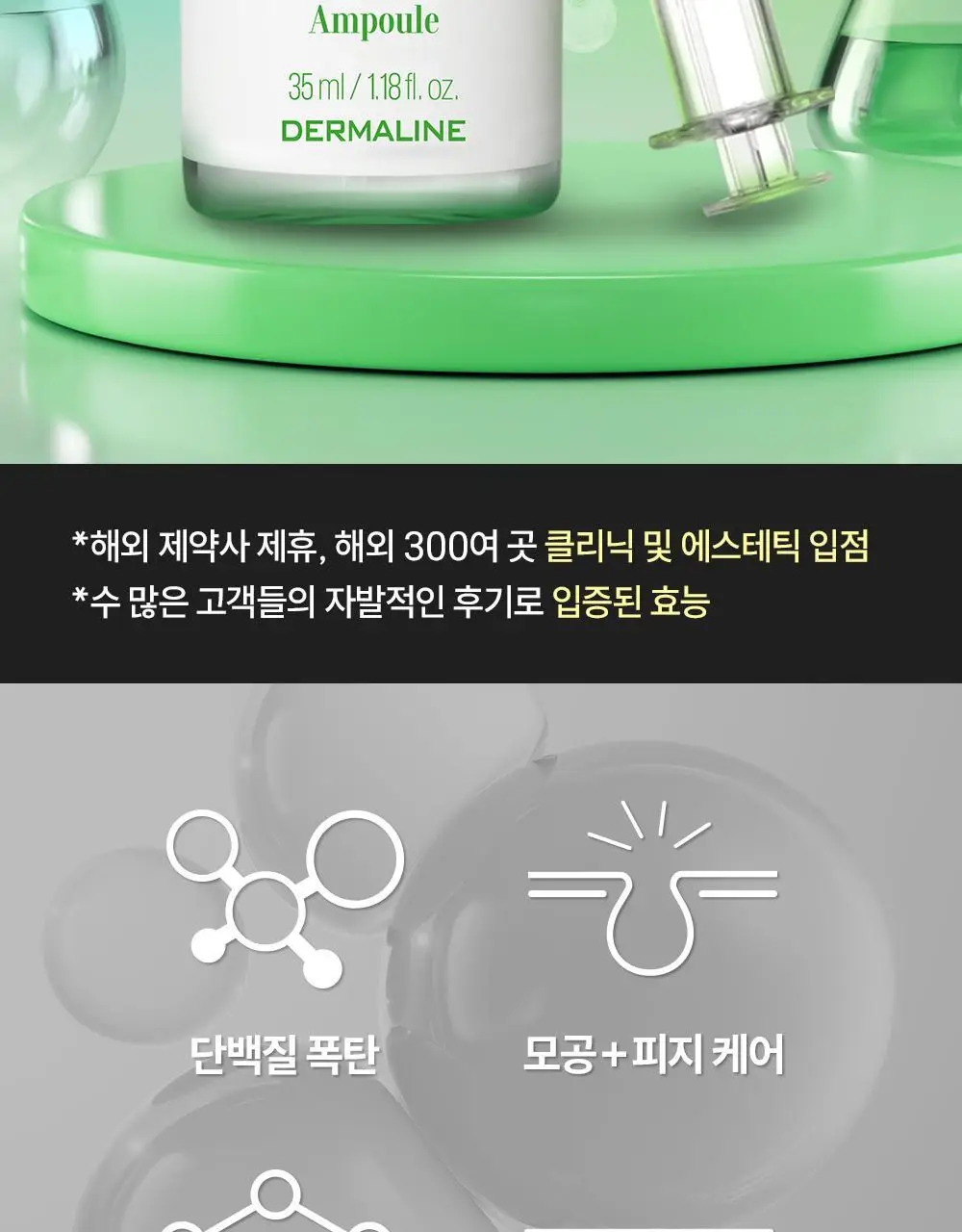 더마라인 디렉소 펩타이드 콤플렉스 솔루션 앰플 35ml 상세페이지 2