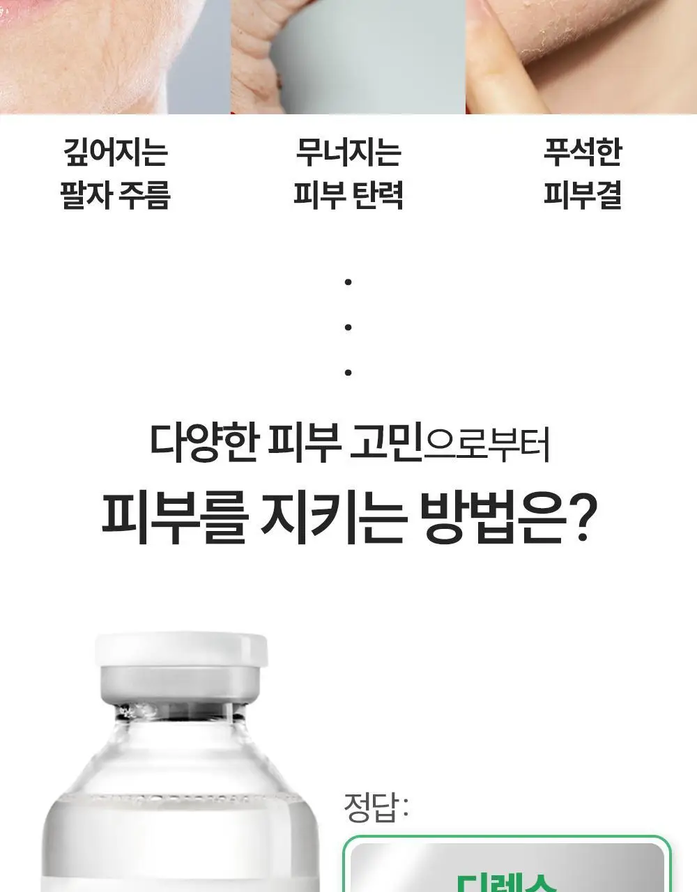 더마라인 디렉소 펩타이드 콤플렉스 솔루션 앰플 35ml 상세페이지 4