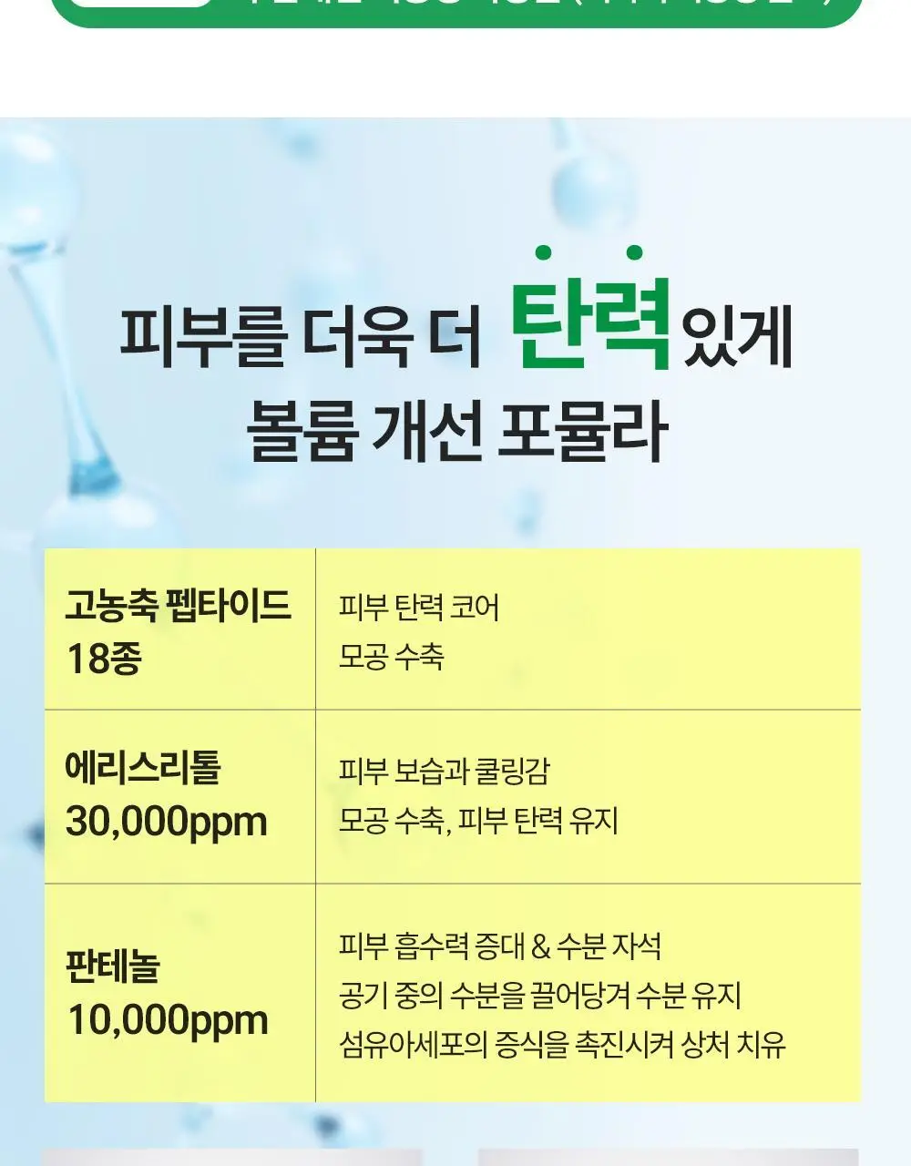 더마라인 디렉소 펩타이드 콤플렉스 솔루션 앰플 35ml 상세페이지 6