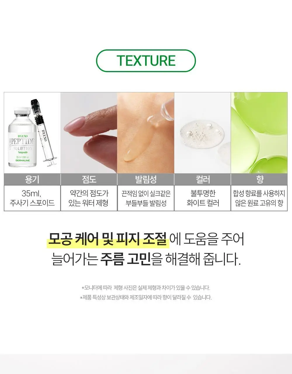 더마라인 디렉소 펩타이드 콤플렉스 솔루션 앰플 35ml 상세페이지 19