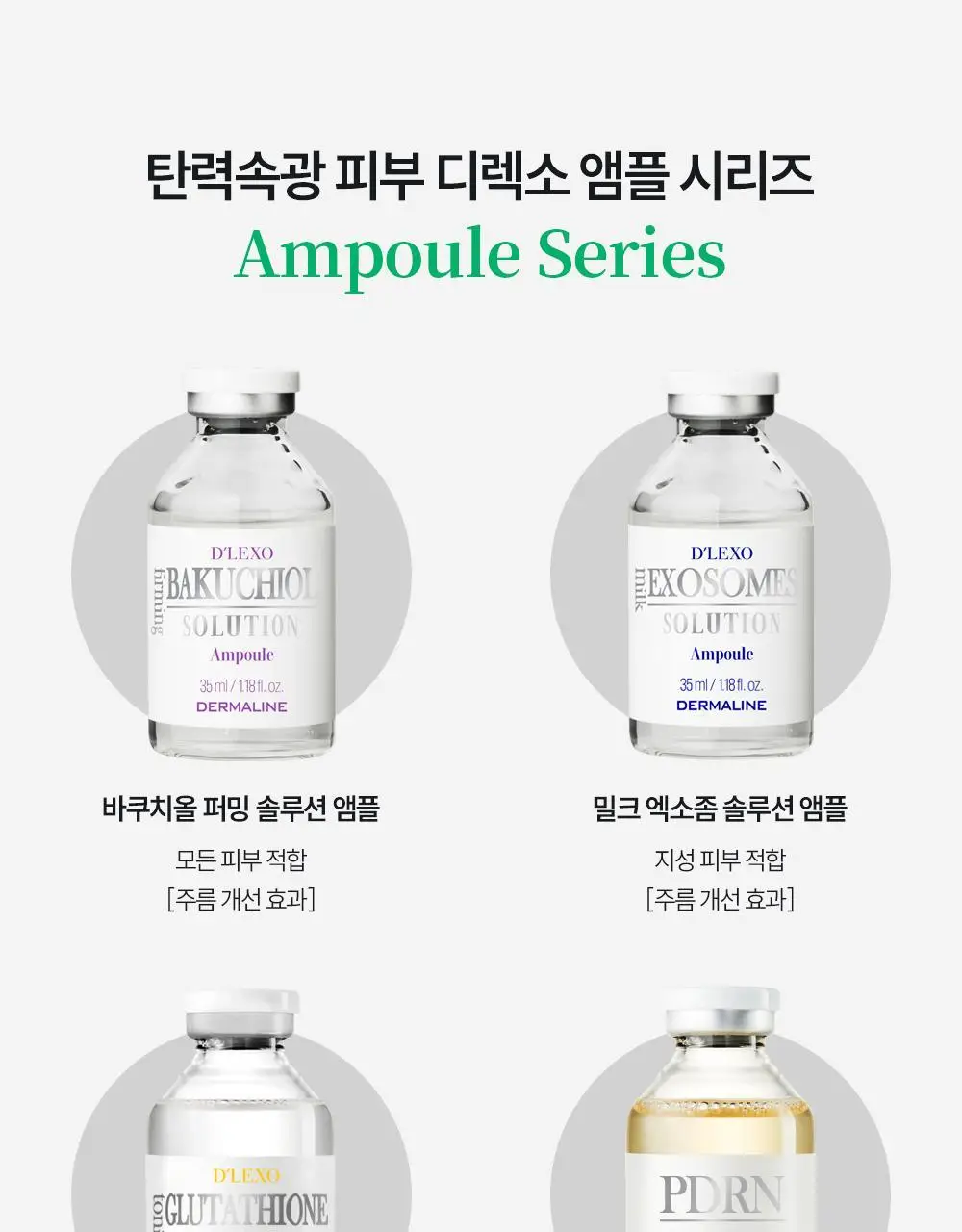 더마라인 디렉소 펩타이드 콤플렉스 솔루션 앰플 35ml 상세페이지 24
