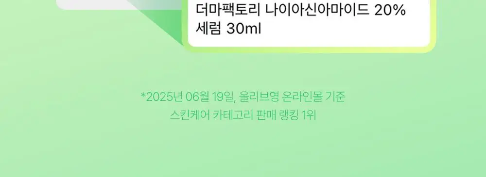 더마팩토리 나이아신아마이드 20% 세럼 30ml 상세페이지 2