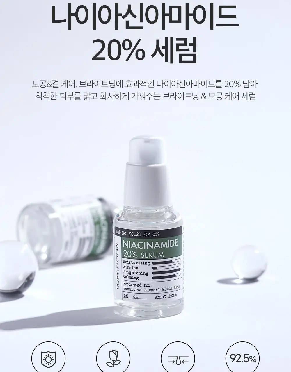 더마팩토리 나이아신아마이드 20% 세럼 30ml 상세페이지 4