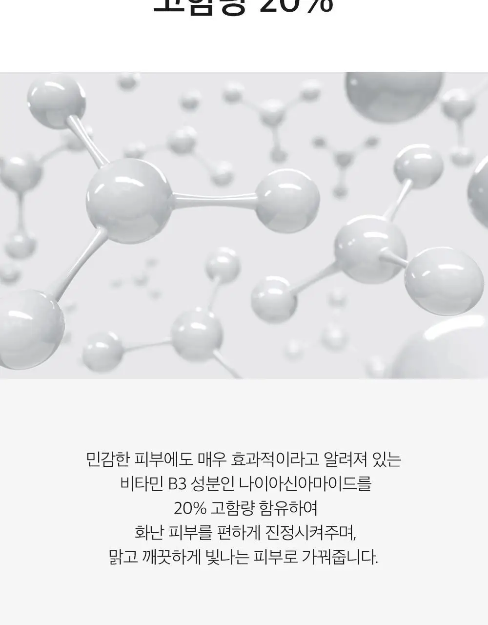 더마팩토리 나이아신아마이드 20% 세럼 30ml 상세페이지 9