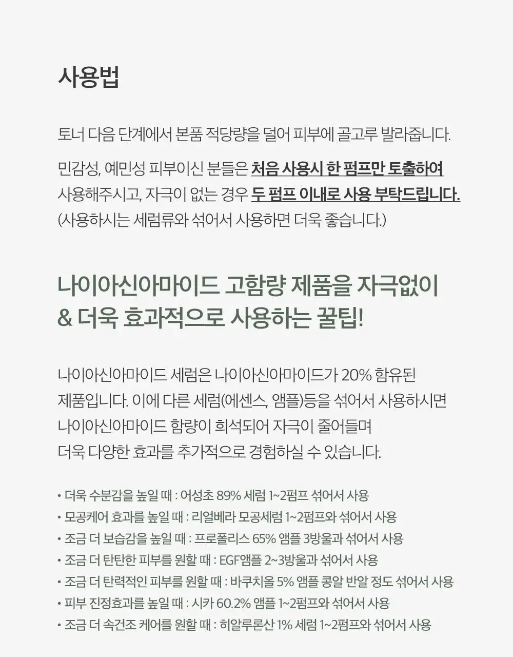 더마팩토리 나이아신아마이드 20% 세럼 30ml 상세페이지 24