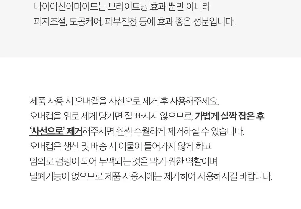 더마팩토리 나이아신아마이드 20% 세럼 30ml 상세페이지 25